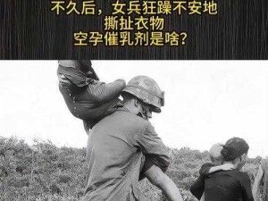 歹徙为何要给警花注射强烈催乳剂？