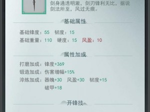 江湖悠悠武器淬炼词条数值表分享：提升战力的必备秘籍