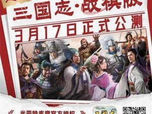 《三国志战棋版》即将上线，你准备好了吗？