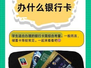 学生精品一卡二卡三卡四卡：为何如此受欢迎？如何选择适合自己的卡？