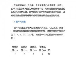 国产尺码和欧洲尺码表有何区别？如何选择适合自己的尺码？