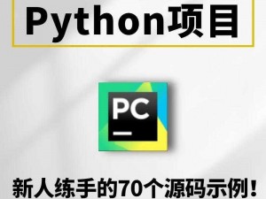 免费 python 在线观看源码，无需下载，尽享便捷