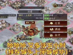 探索《三国志战略版》中闭城功能的神秘之处