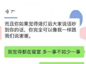 大学宿舍熄灯后，室友们还在聊天，我该怎么办？