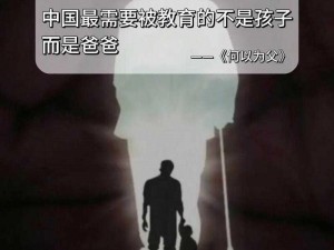 《老爸曾是小偷，如何帮他摆脱过去，走向新生》