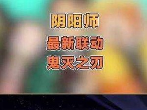 谁从神秘阴阳师掌控下英勇救出主角之谜