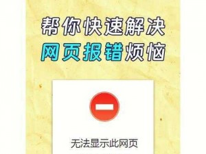 26uuu 怎么打不开？网站无法访问的原因及解决办法