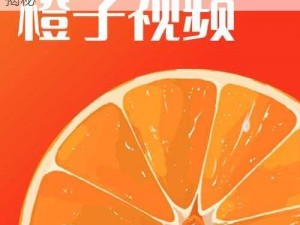 教你轻松通过橙子 3 第 41 关：视频攻略大揭秘