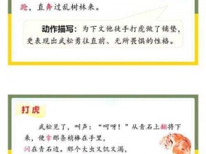 老铁扎心了游戏武松打虎攻略第 11 关，武松打虎如何通关？技巧详解在此