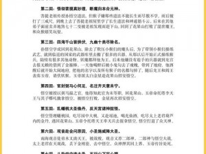 《西游记》奴役模式攻略分享：实用通关技巧全解析