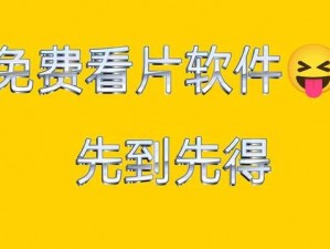 国产在线观看黄，一款满足你各种观影需求的视频软件