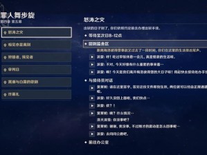 神代梦华谭南华庄困难攻略：从一至四章节的深度解析与实用技巧分享