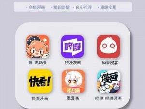 一款拥有丰富漫画资源的 APP，提供各种类型的漫画，满足不同用户的需求