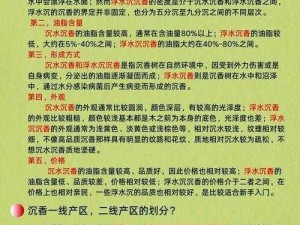 一线产区与二线产区的定义,一线产区和二线产区的定义是什么？