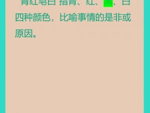 青红皂白中的皂是哪种颜色？桃源深处有人家萝卜谜语答案大揭秘