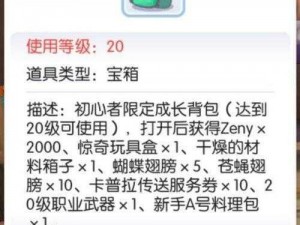 仙境传说 RO 手游：扩充背包格子，领取成长背包奖励