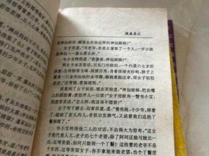 《鹿鼎记2：探寻四十二章真经 揭秘八本秘籍获得方法》