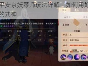 决战平安京妖琴师玩法详解：如何用好这位强大的式神