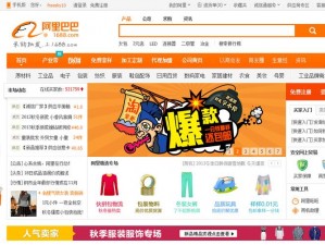 成品网站货源1688在线—成品网站货源 1688 在线是否真的可靠？