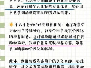 千人千色 t9t9t9 的推荐机制是怎样的？为何能呈现千人千色？