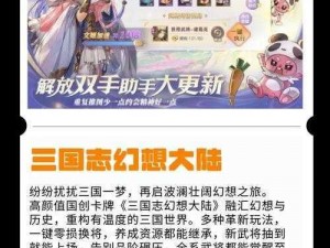 三国志幻想大陆：青鸾云海活动攻略大放送