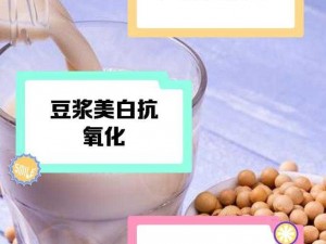 豆浆要流出来了;啊豆浆要流出来了，这可如何是好？