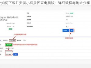 如何下载并安装小兵指挥官电脑版：详细教程与地址分享