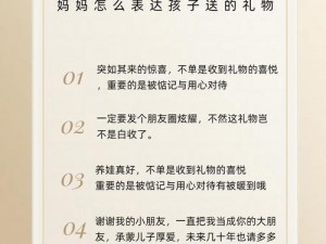 为什么妈妈会成为儿子的生日礼物？这种情况正常吗？