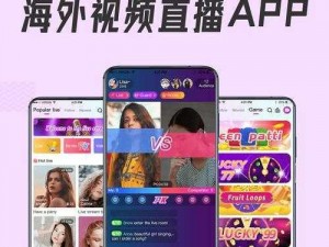 看海外直播app 如何在海外观看直播 app？