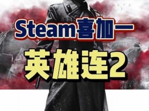 《英雄连2》Steam下载DC版动画无法播放解析与解决指南