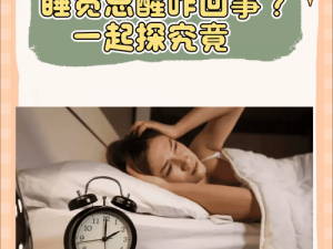 妈说让我们一起睡觉、震惊妈说让我们一起睡觉，这是为何？