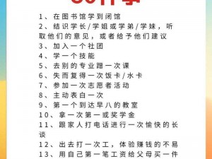 大学期间为什么要经历一次性的事情？