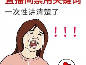 夜里十大禁用直播 APP 软件排名，为什么会被禁用？如何避免使用到禁用的 APP？