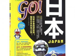 日本一本二本高清大道免费高清是什么？为什么可以免费观看？如何找到它？