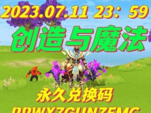 创造与魔法 2023 年 1 月 17 日最新礼包兑换码大放送