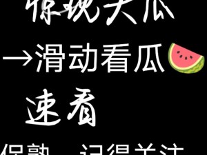 今日 51 大瓜为何如此热门？有何秘诀？