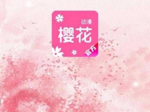 樱花官方网站imomoe用户 樱花官方网站 imomoe 用户的个人信息是否安全？