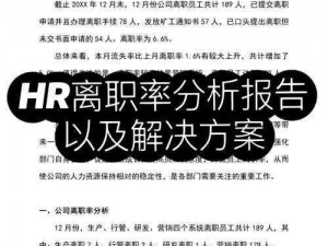 久产九人力资源最新消息：为何离职率居高不下？怎样解决？