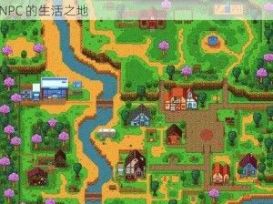 星露谷物语 Sandy 住所大揭秘：深入了解这位神秘 NPC 的生活之地