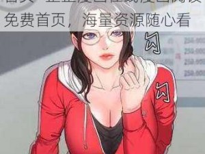 歪歪漫画在线漫画阅读 免费首页—歪歪漫画在线漫画阅读免费首页，海量资源随心看