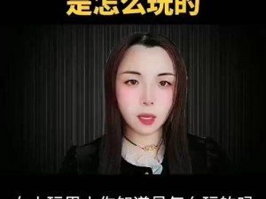 一群男人玩一个女人 一群男人与一个女人：荒诞游戏背后的伦理困境