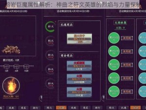 熔岩巨魔属性解析：神曲之符文英雄的烈焰与力量探秘