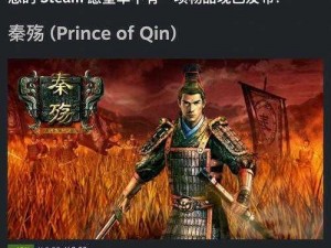 在 steam 平台上，《秦殇》好玩吗？