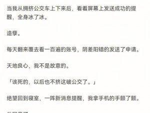 为什么公交车上会有疯狂乱牲交小说？如何避免在公交车上看到这类小说？怎样保护自己不受不良小说影响？