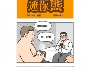 熊熊漫画入口首页,熊熊漫画入口首页：丰富多样的漫画世界等你来探索