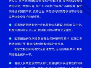 全民防线升级攻略：共建安全屏障的智慧策略