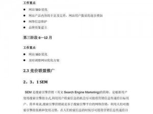 黄页88网站推广方案 如何制定黄页 88 网站的有效推广方案？