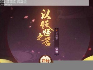 妖怪之名首测今日开启，宣传视频震撼公布