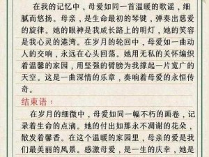 为什么母爱会纵容？第 117 段概括告诉你答案