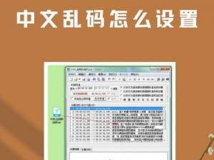 中文字幕乱码2,中文字幕乱码 2：解析与解决方案